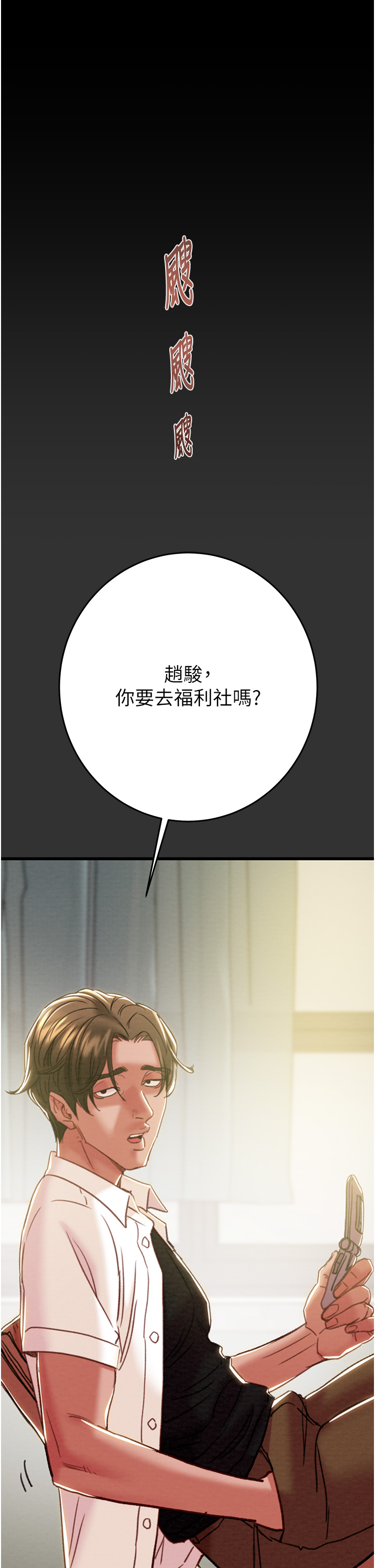 第51话 - 你的肉棒更美味♥ 第 52 页