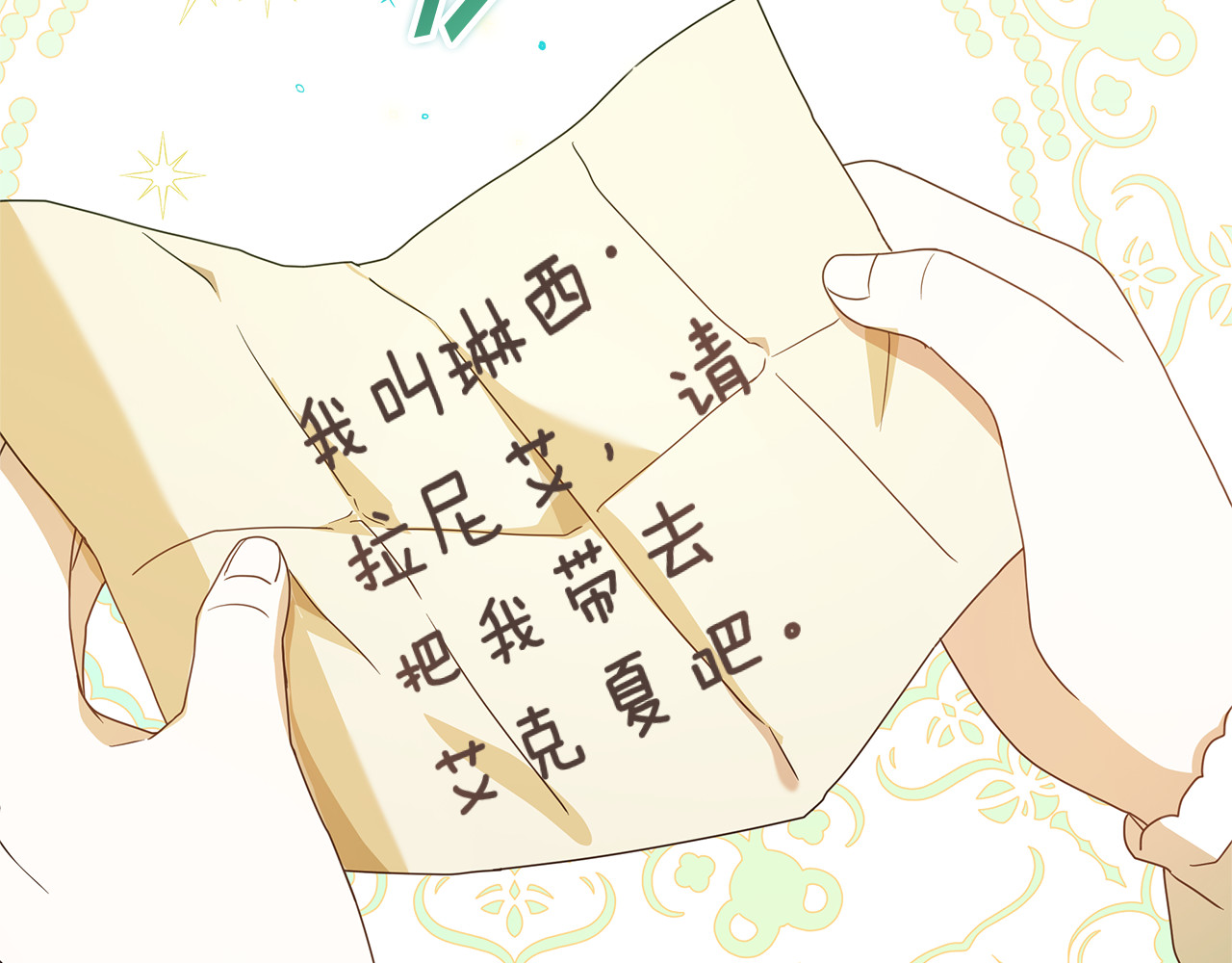 第3话 逃离鸟家计划 第 184 页