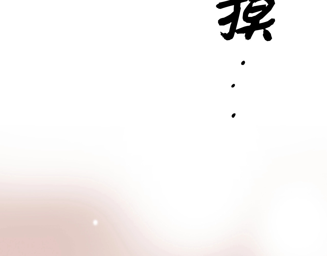 第16话 想要回应你 第 24 页