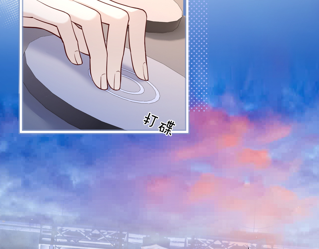 第49话 晚霞飞车 第 6 页