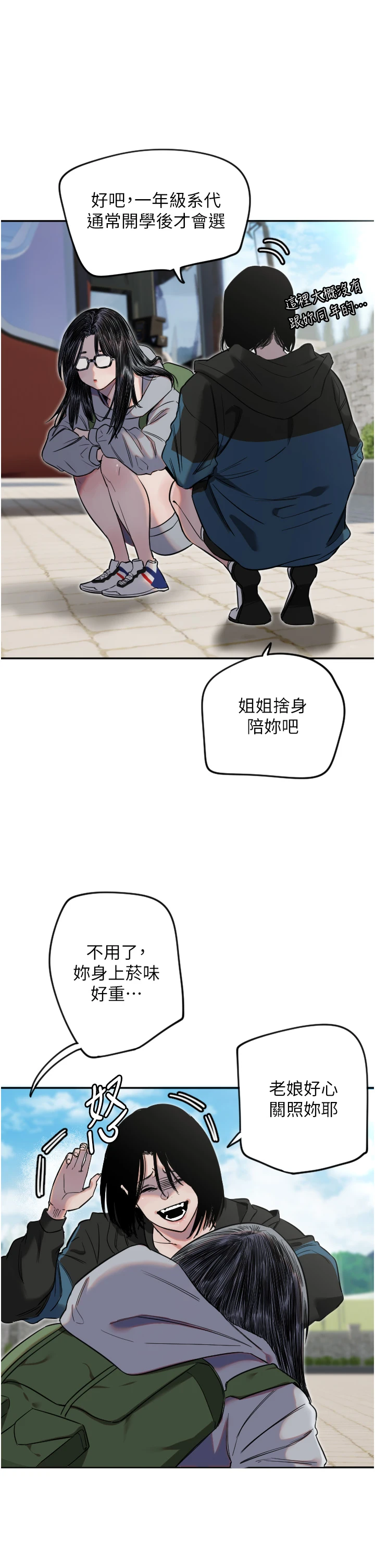第3话 - 寻找命定的小天使 第 22 页
