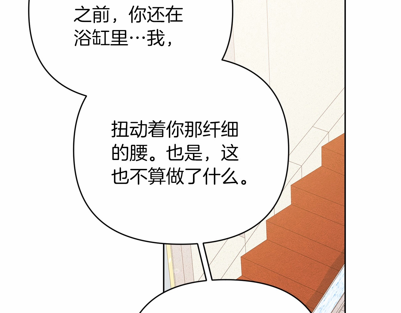 第19话 蜜月的海风 第 66 页