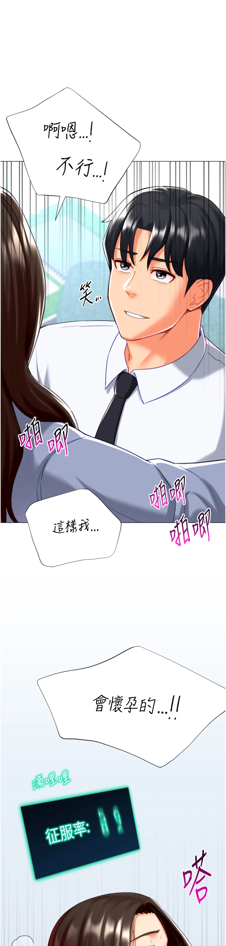第21话 - 让我怀孕吧♥ 第 38 页