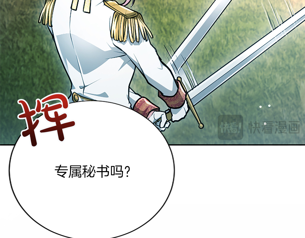第27话 这是邀请？ 第 100 页
