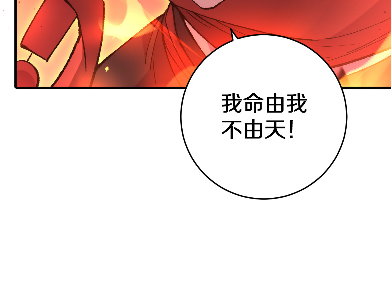 第23话  焚天化身 第 48 页