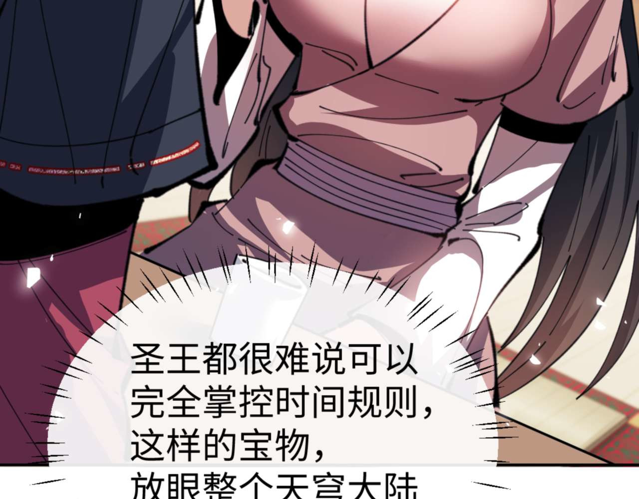 第109话 我都愿意 第 118 页