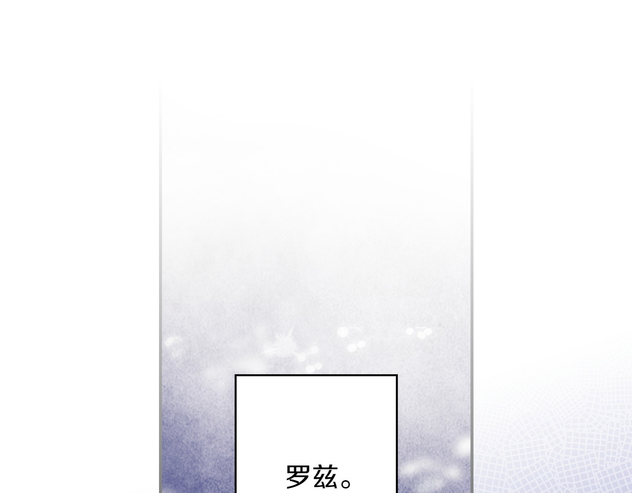第118话 真情流露 第 66 页