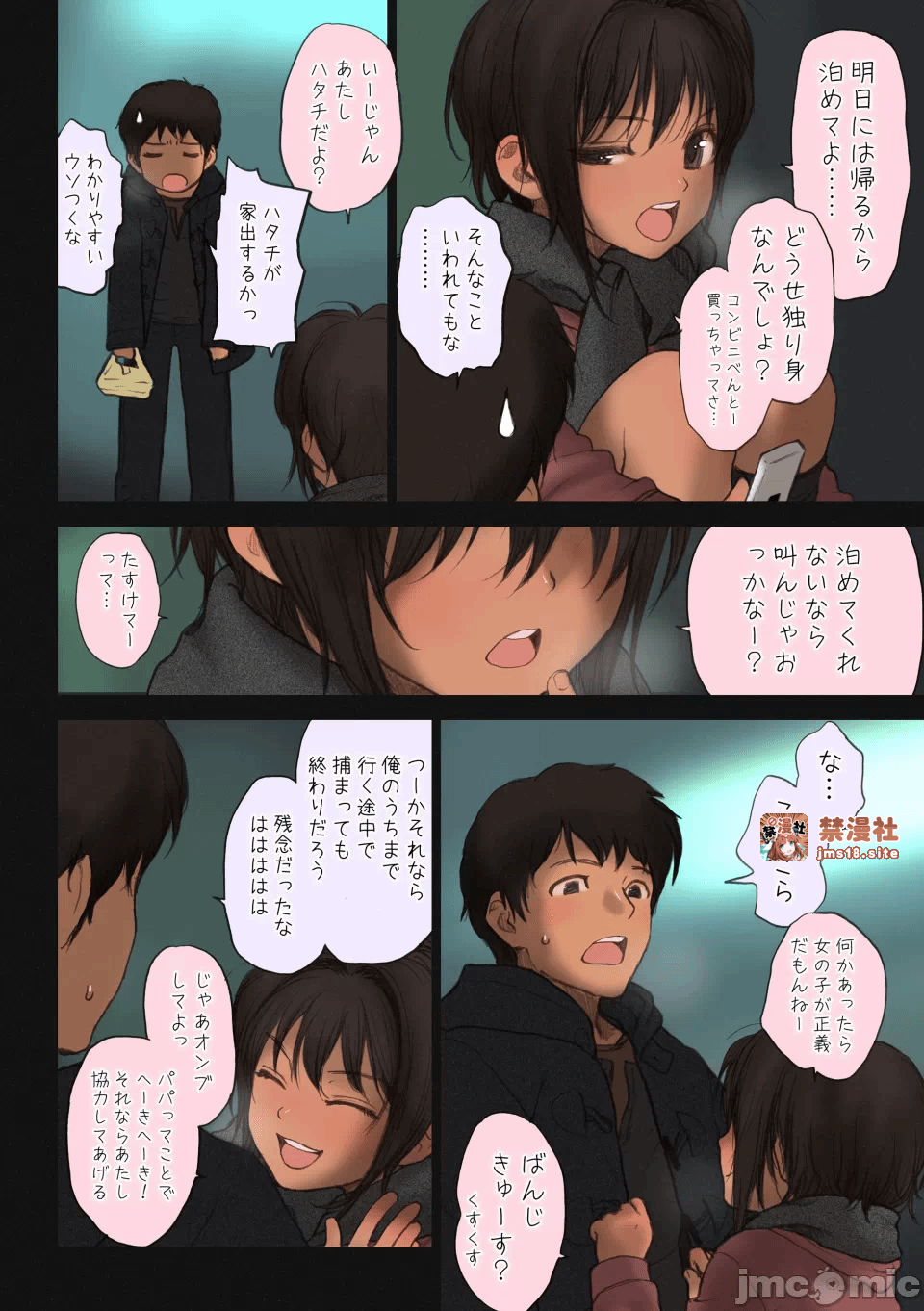 第一话 第 73 页