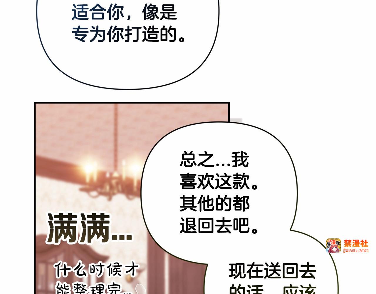 第40话 我只为你花钱 第 81 页