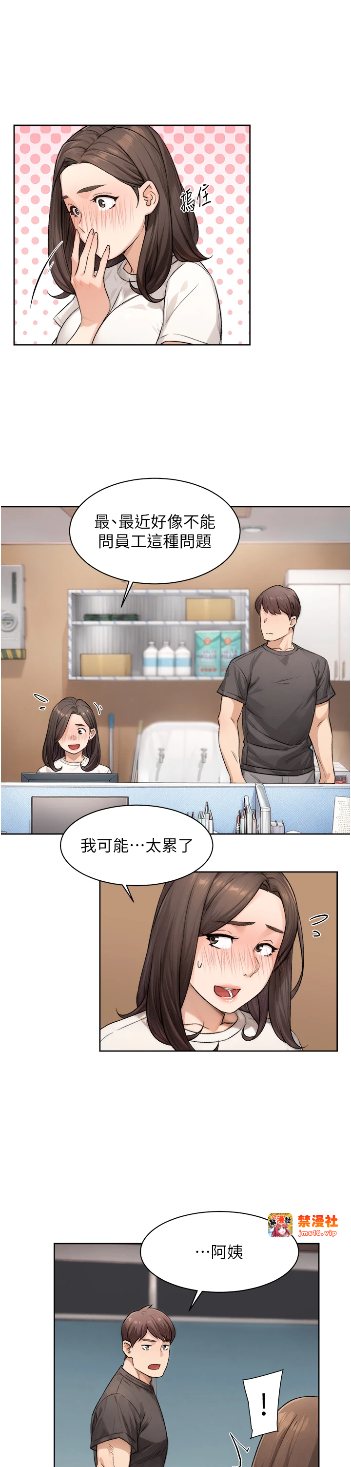 第17话 - 阿姨吃醋了!? 第 17 页