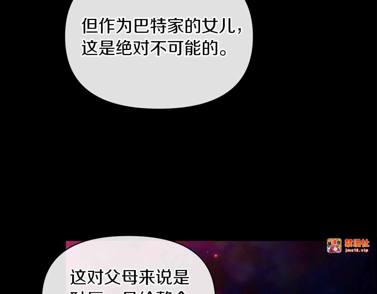 第33话 他是我选的 第 47 页