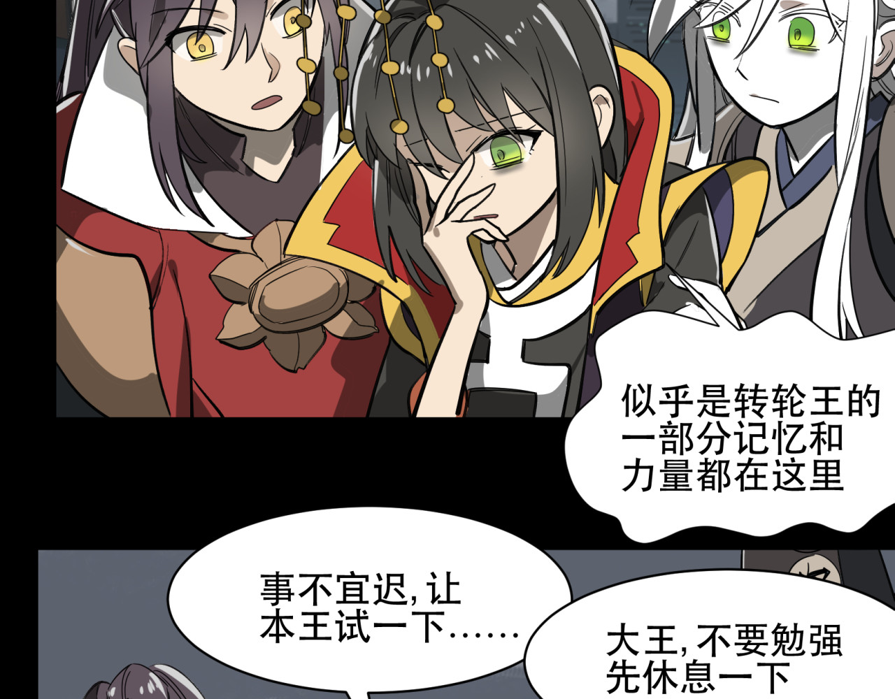 第26话 转轮王的记忆 第 52 页