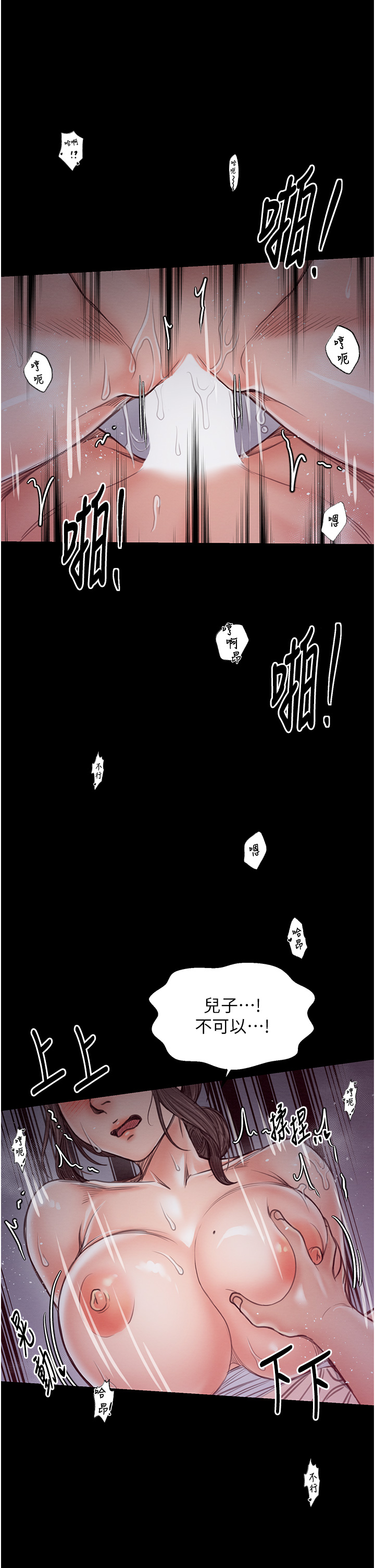 第29话 - 由我…来满足娘吧 第 42 页