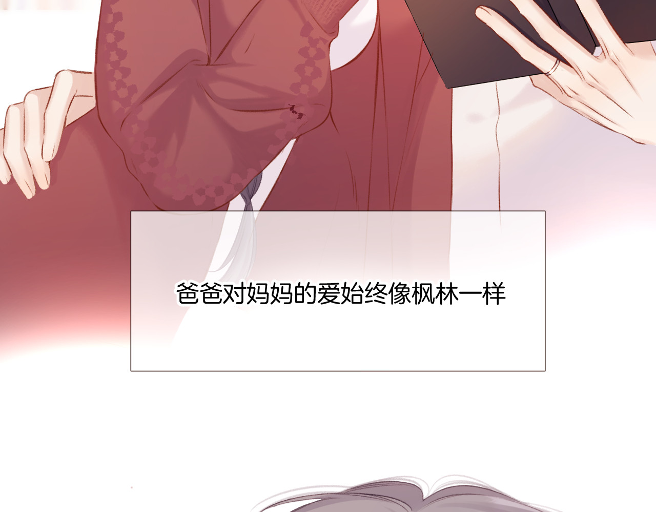 枫与樱（番外篇） 第 94 页