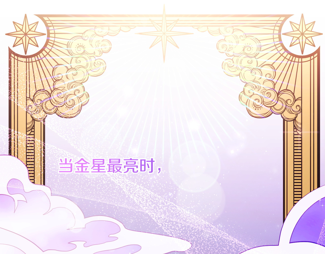 第71话 冲锋陷阵 第 154 页