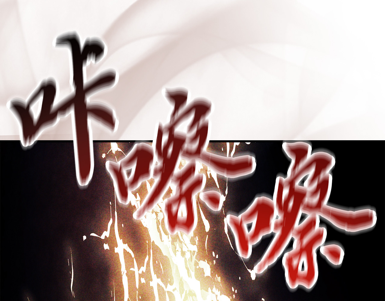 第63话 恢复 第 184 页