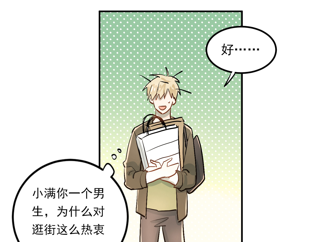 第21话 逛街啦！ 第 56 页