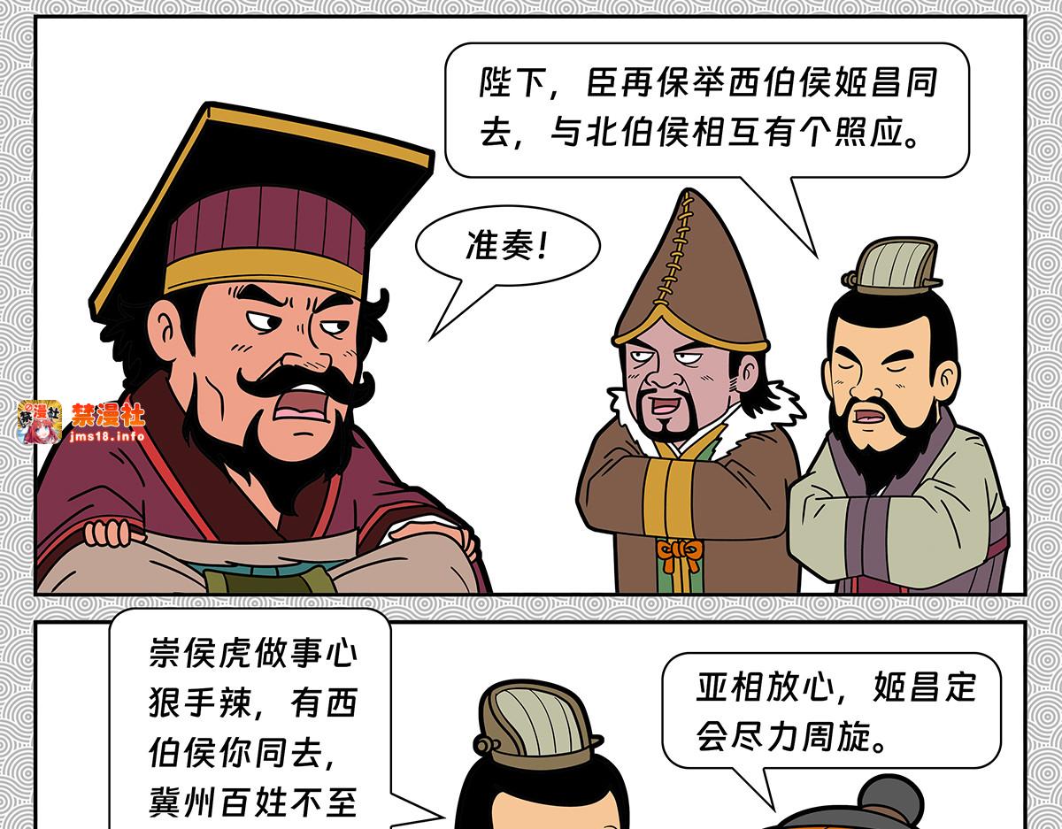封神四格之纣王篇 第 87 页