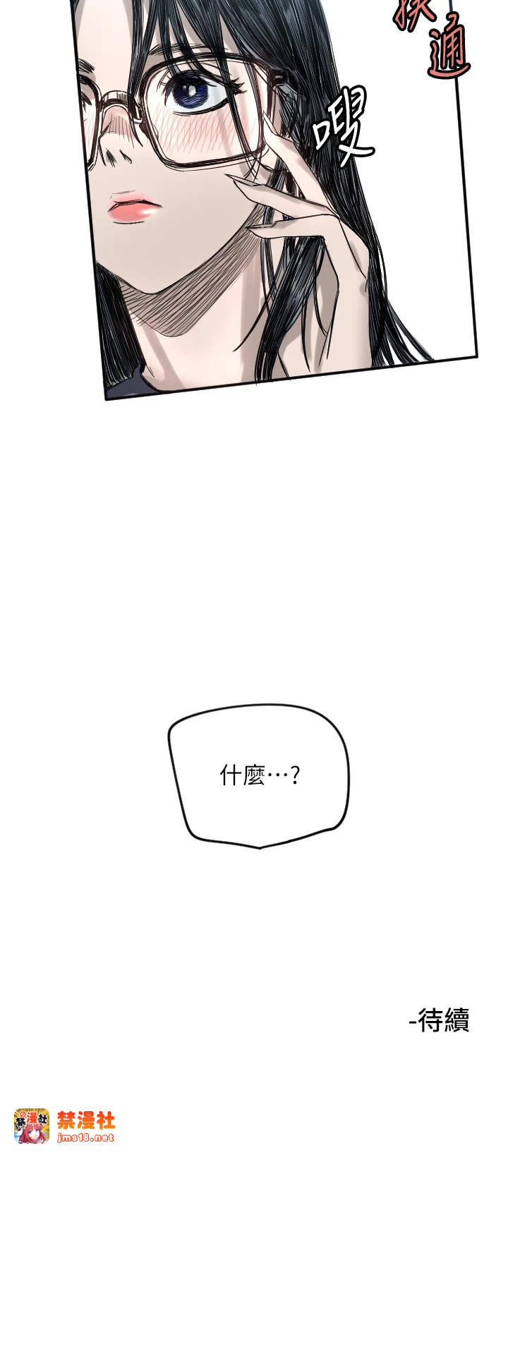 第2话 - 没想到妳深藏不露啊? 第 37 页