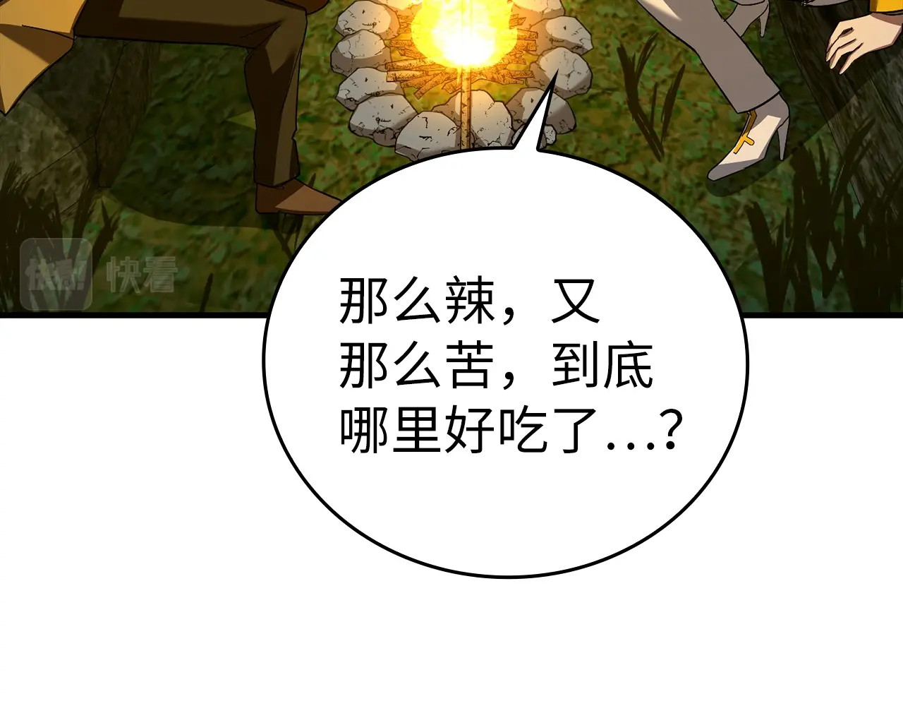 第26话 一同上路 第 86 页