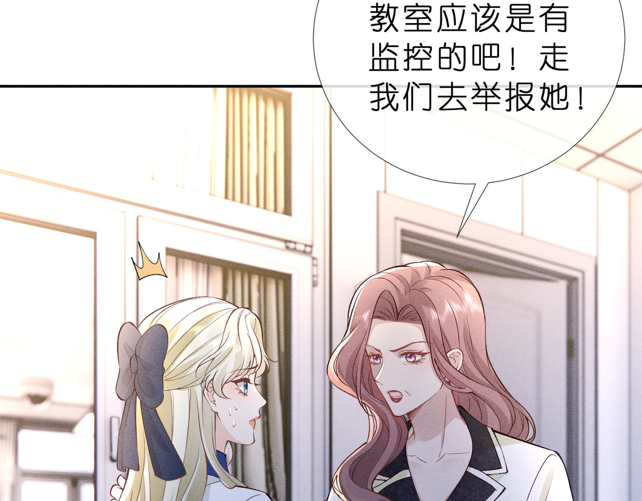 第17话 欺负我的人？ 第 10 页