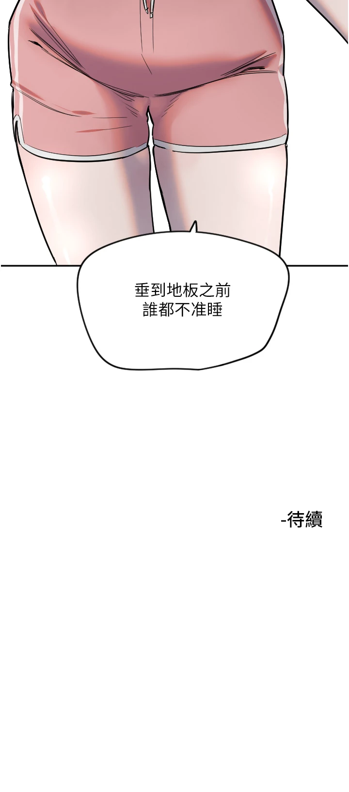 第7话 - 学长，「太重」要说哦 第 36 页