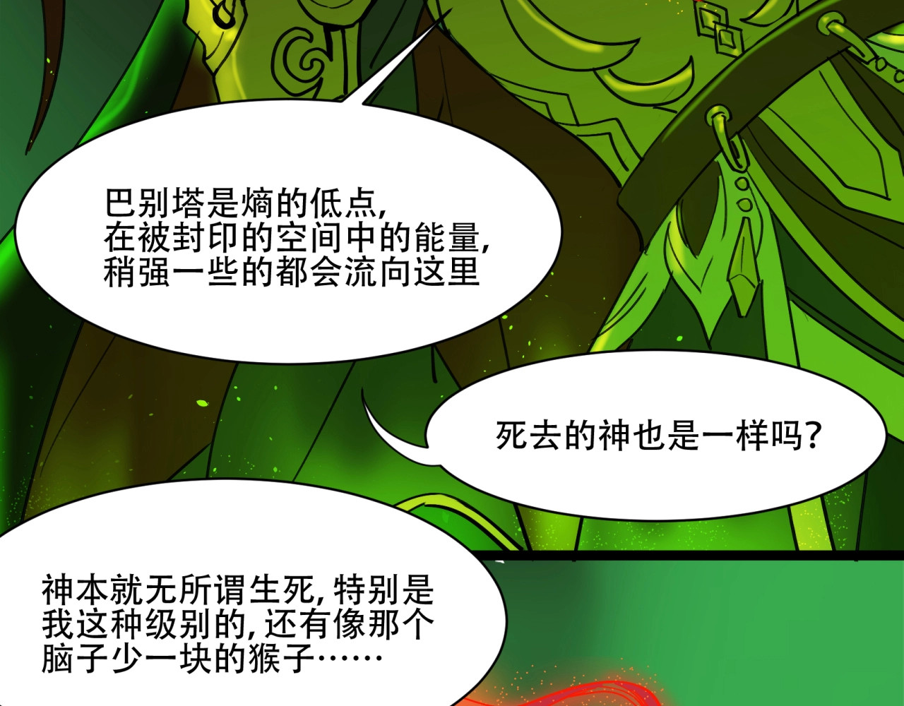 第30话 寻求天使的帮助 第 30 页