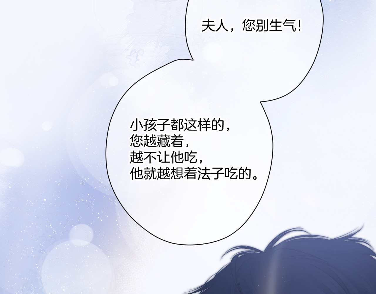 第117话 戒糖 第 8 页