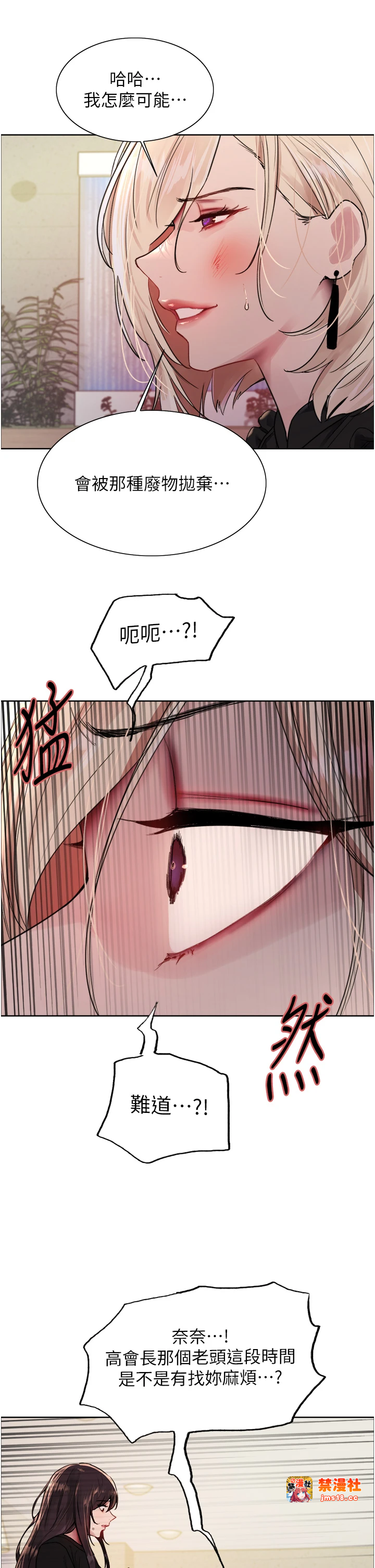 第2季 第53话 - 请主人狠狠地惩罚我♥ 第 9 页