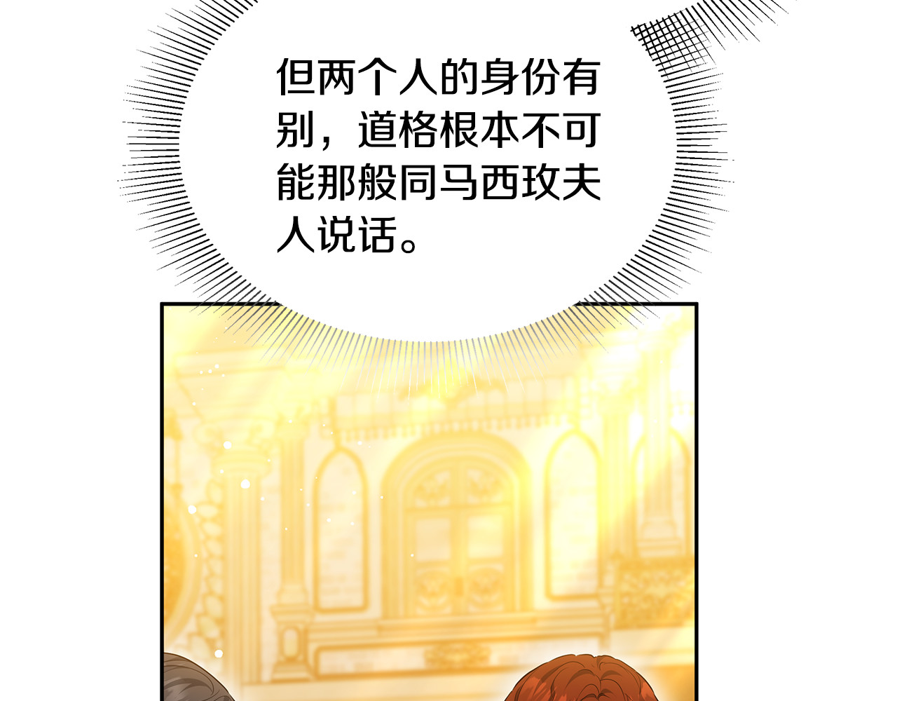 第57话 难道是他？ 第 8 页