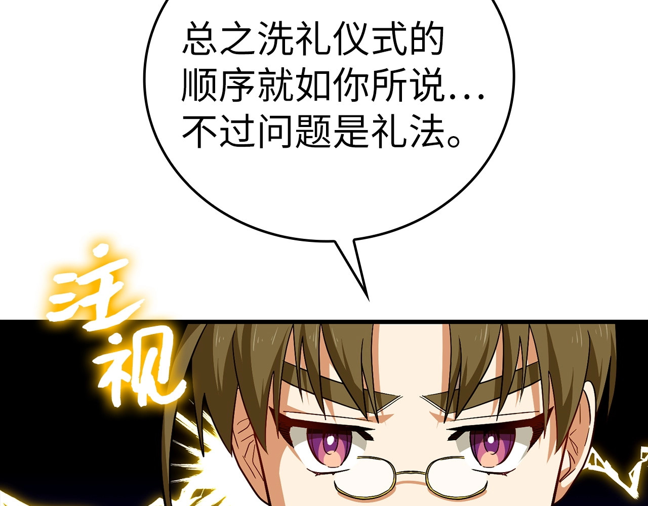 第35话 针锋相对 第 86 页