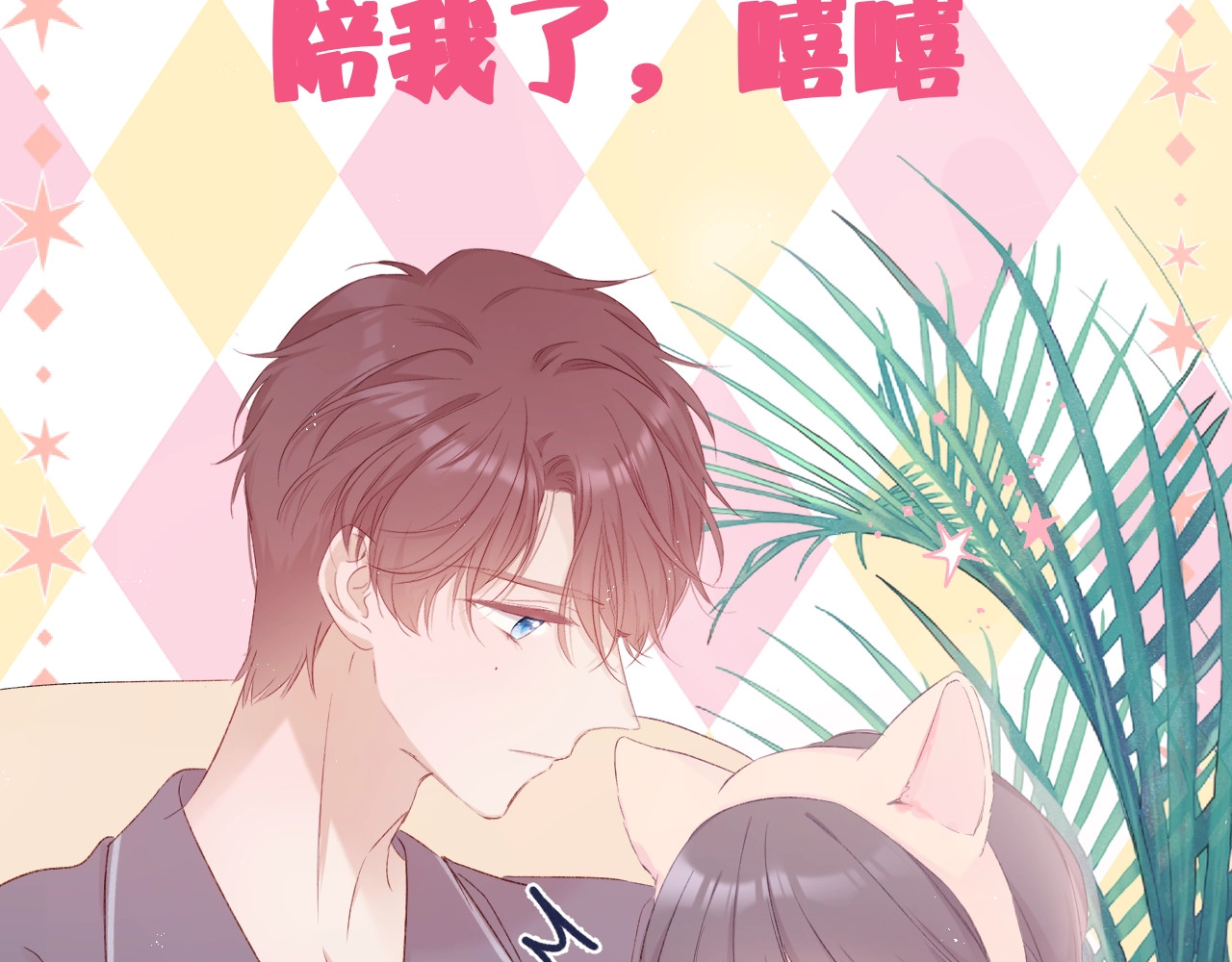 第60话 我的太阳 第 124 页