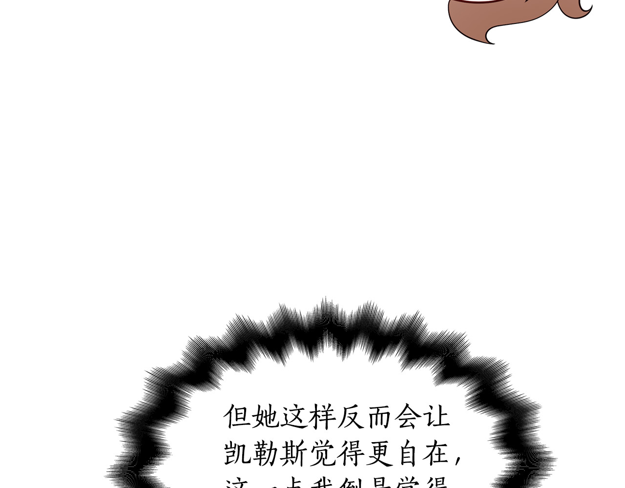 第32话 被地咚？！ 第 88 页