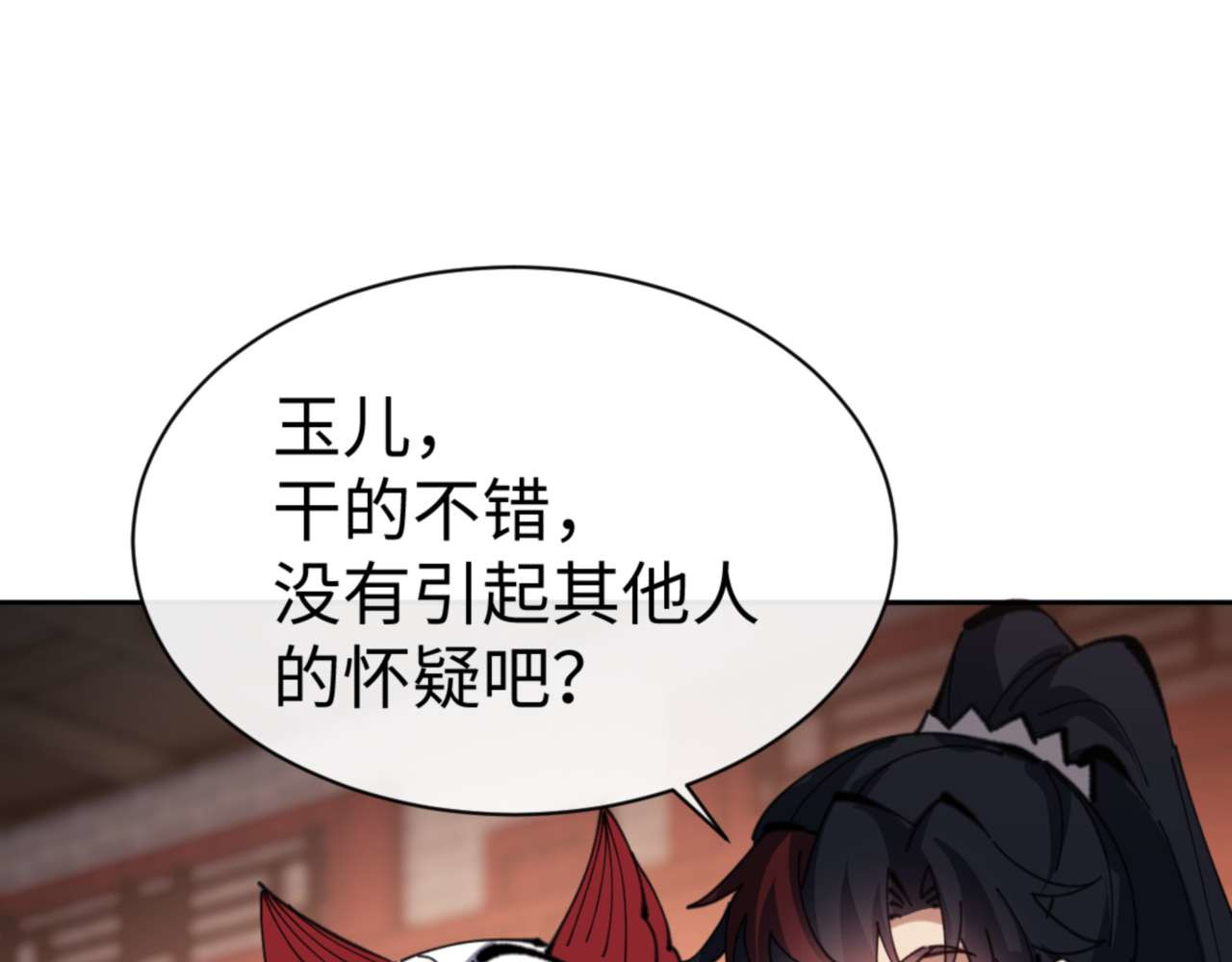 第95话 主人，玉儿错了~ 第 128 页