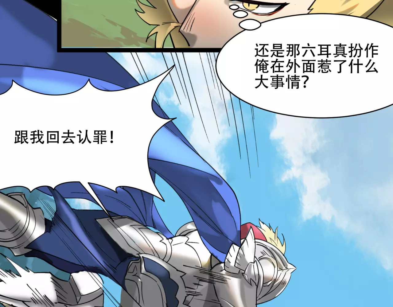 第47话 陷阱 第 32 页