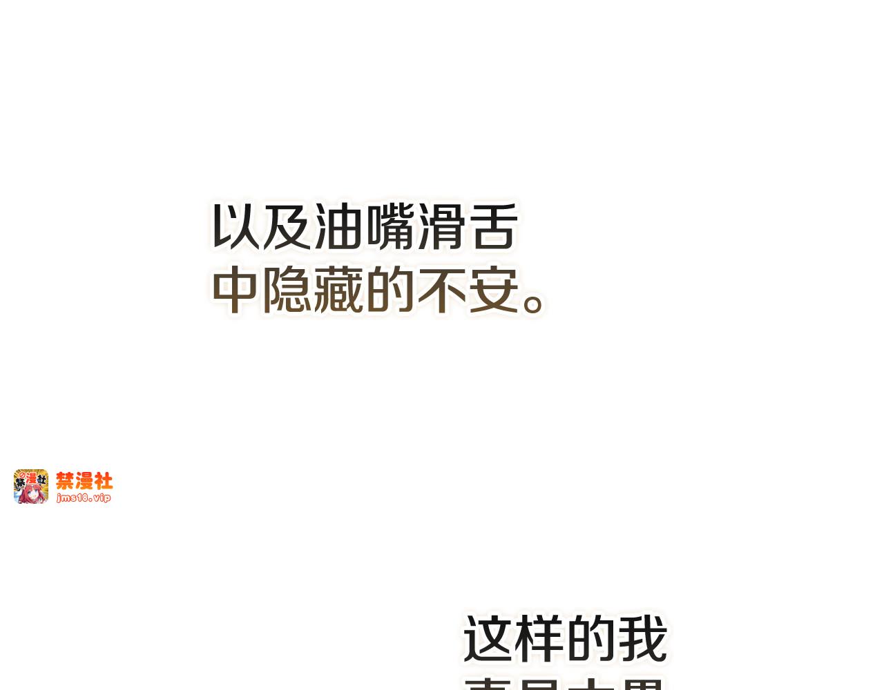 第89话 拥抱你，就拥有了一切 第 123 页