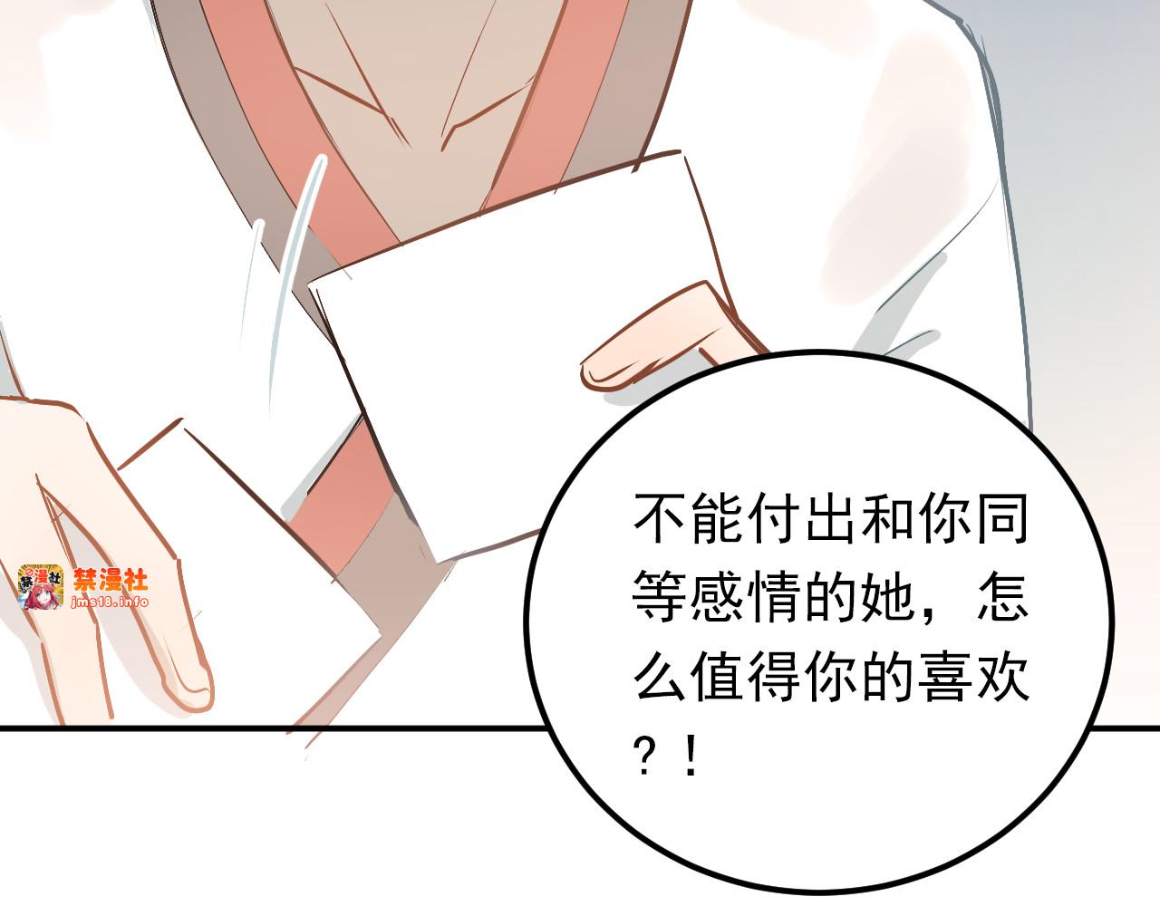 第82话 你在她心里的位置 第 83 页
