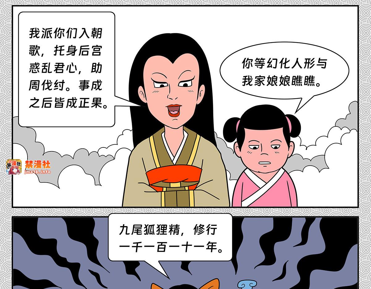 封神四格之纣王篇 第 35 页