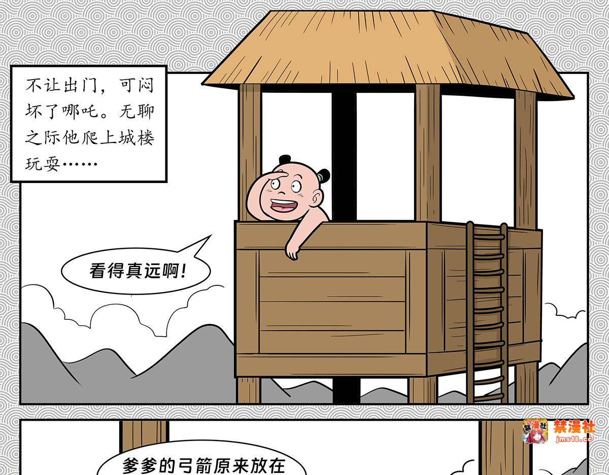 封神四格之哪咤篇 第 101 页