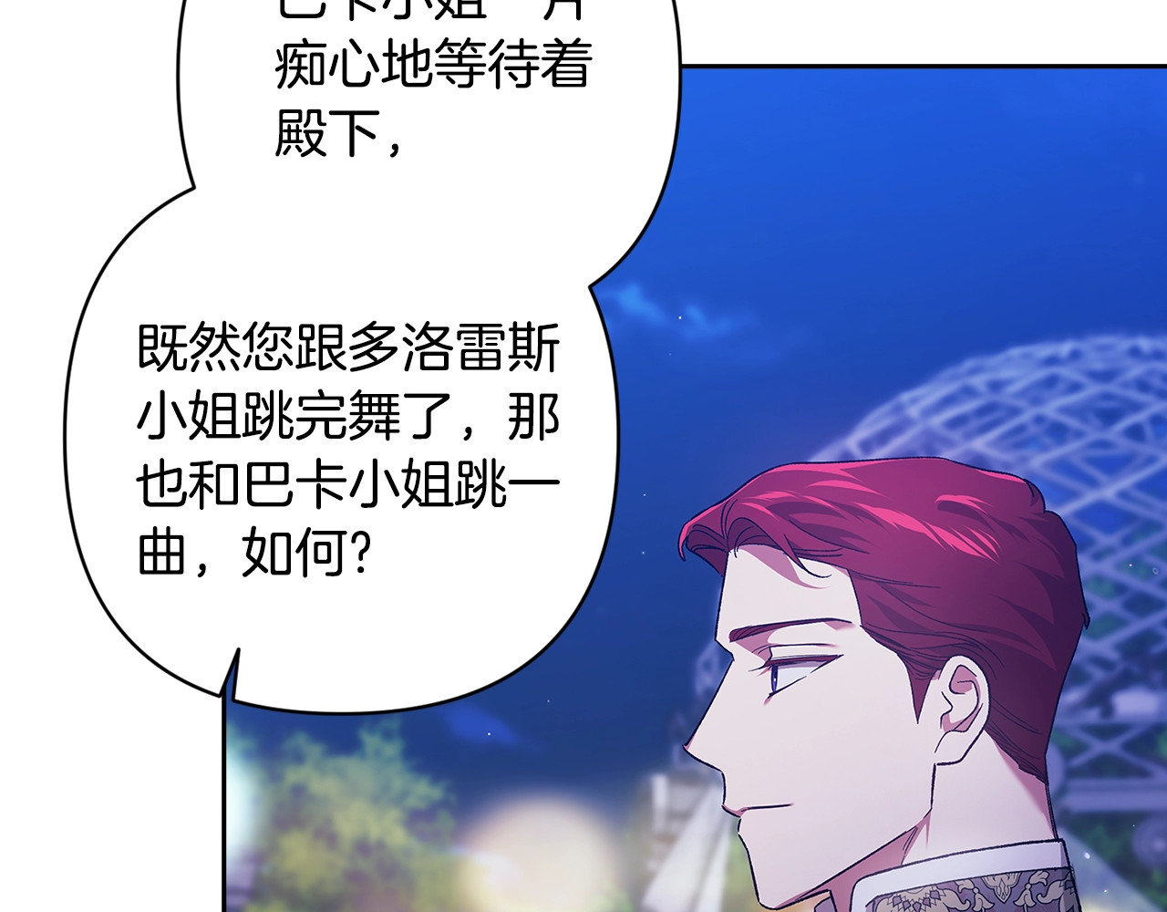 第84话 他回来了！ 第 20 页