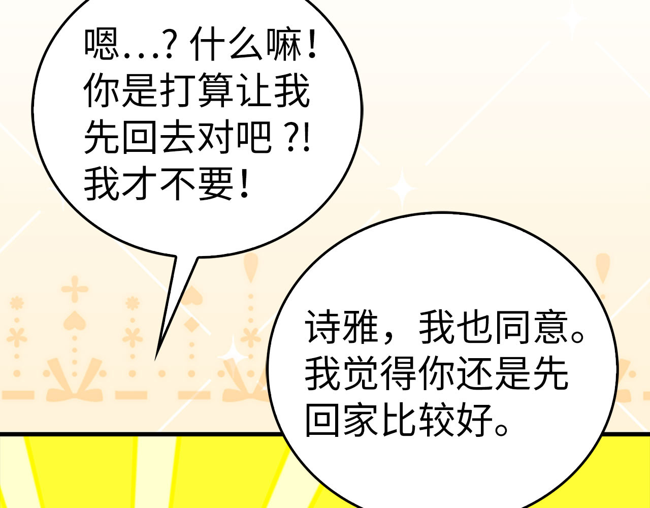 第123话 交换真名 第 20 页