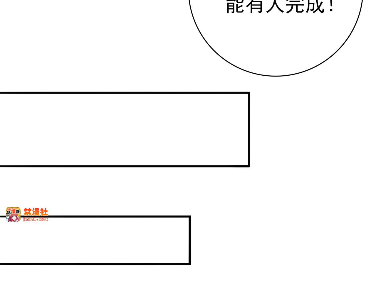 第70话 九个陷阱任务 第 21 页