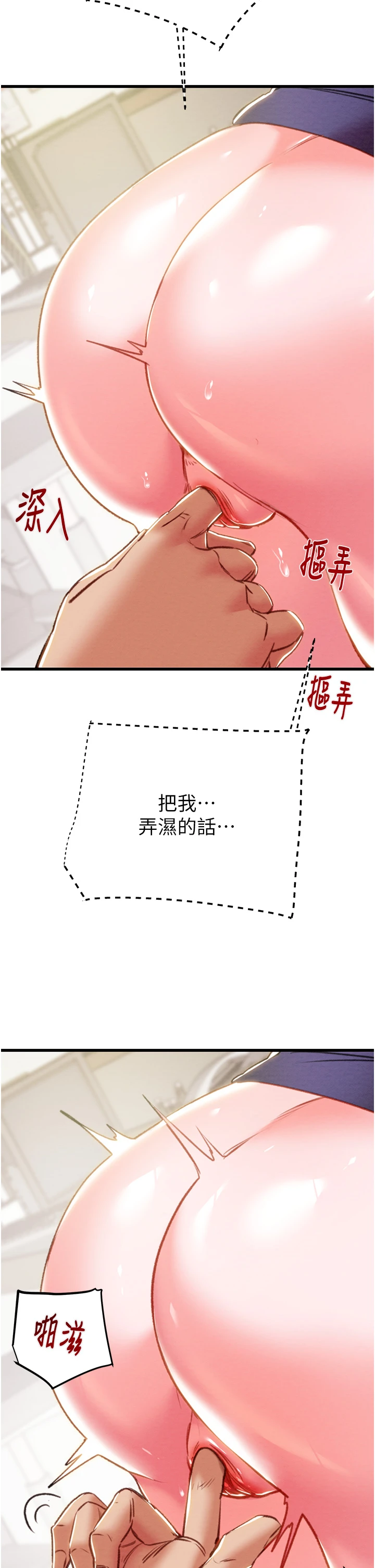 第34话 - 反正他也只能用眼睛看 第 12 页