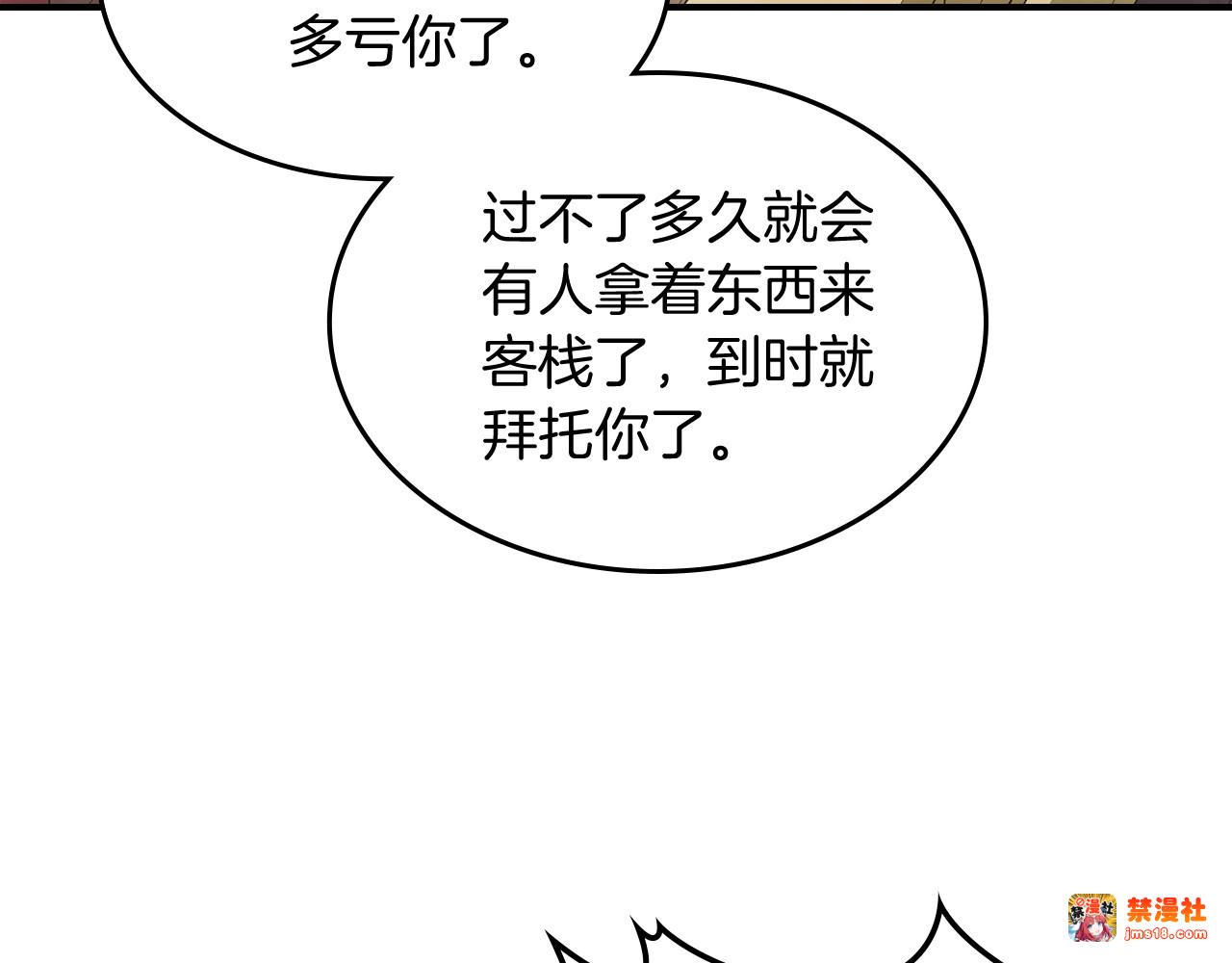 第78话 二十鬼 第 109 页