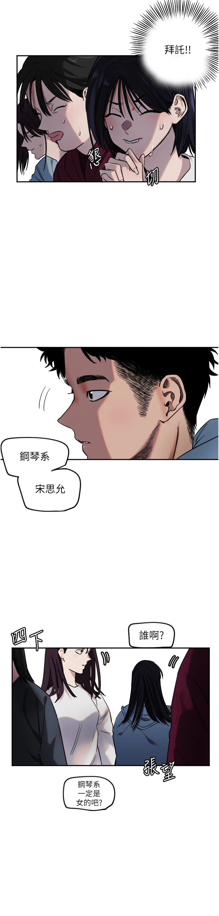 第3话 - 寻找命定的小天使 第 34 页