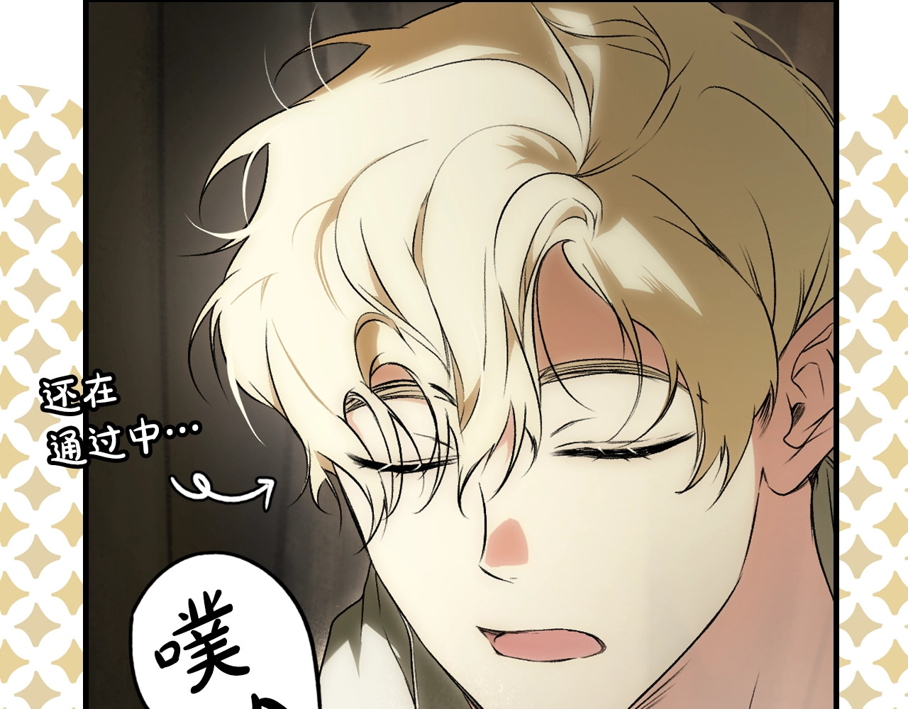 第36话 昨晚的他很讨厌 第 152 页