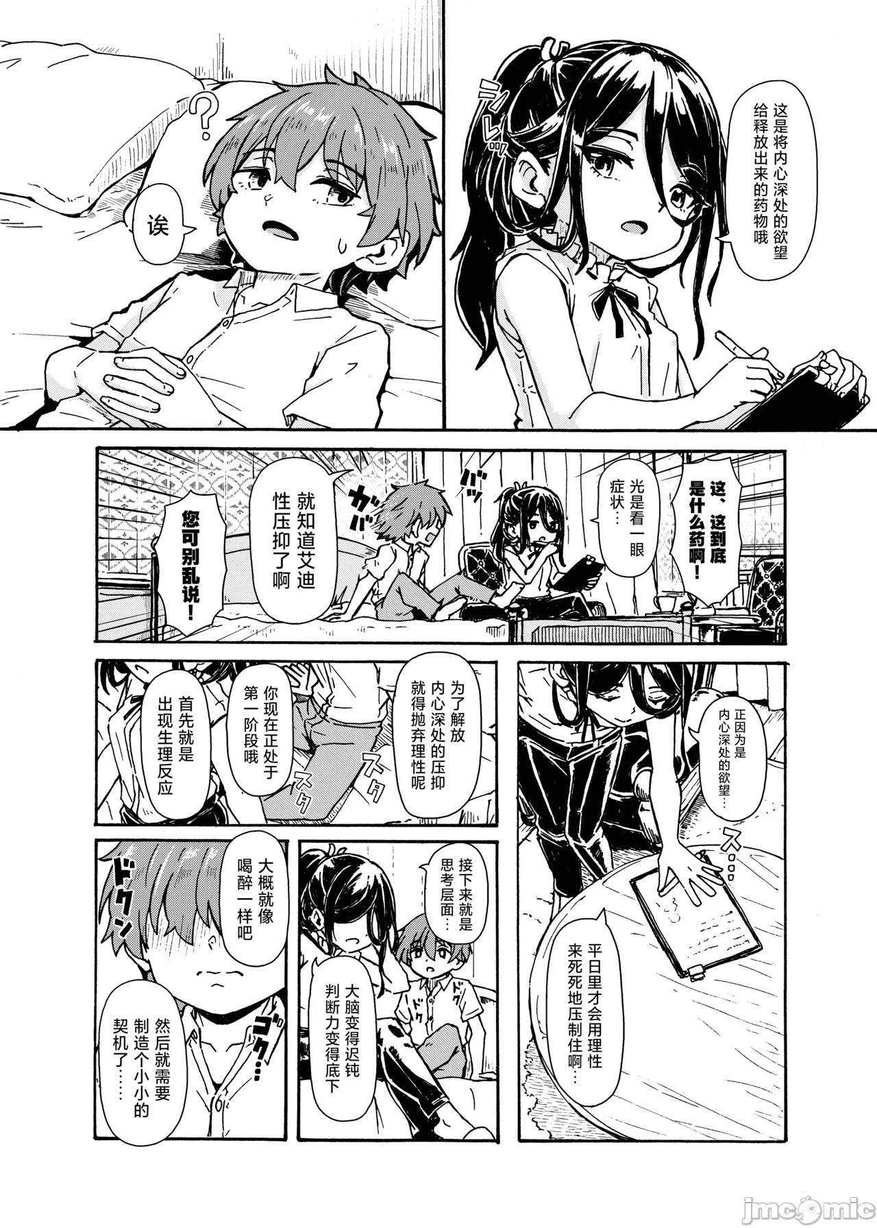 第一话 第 25 页