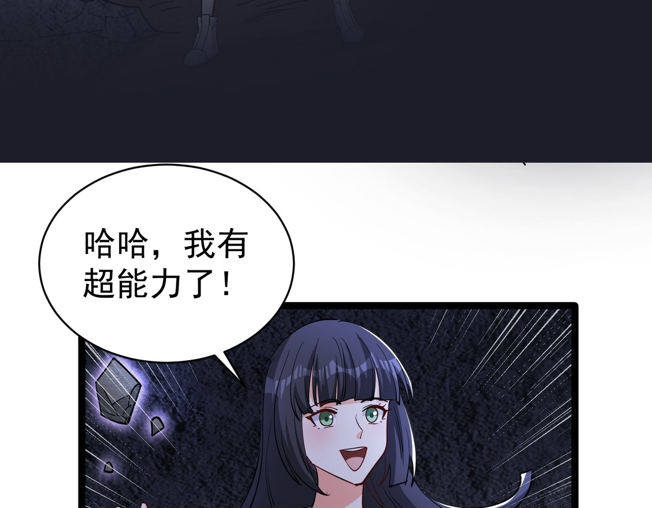 第47回 送你一点超能力！ 第 30 页
