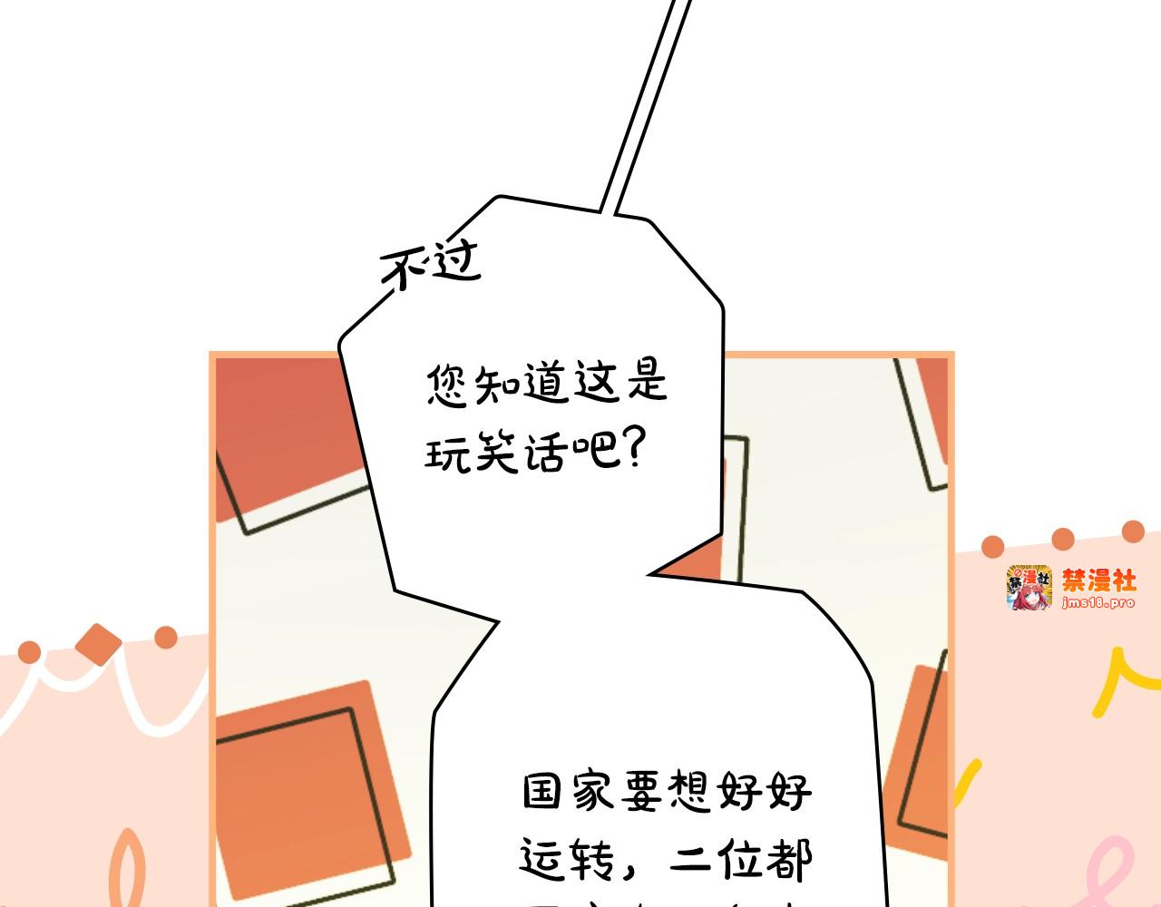 第30话 不要分心 第 19 页