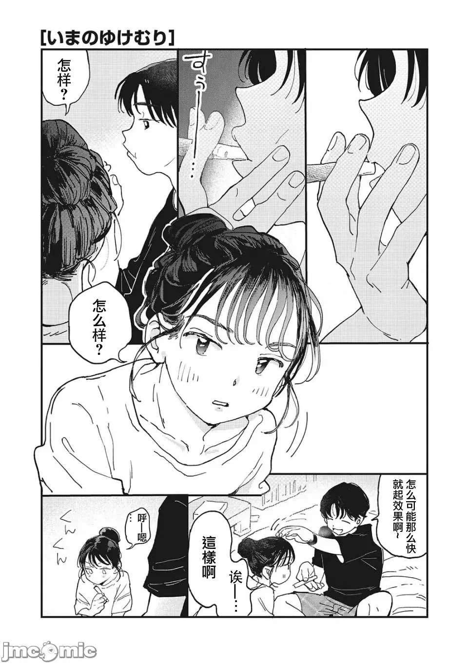 第一话 第 66 页